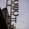 Roof sign in San Telmo, Buenos Aires